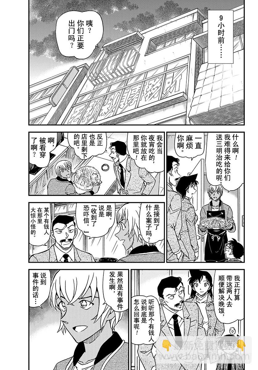 🍟名侦探柯南 FILE.1009 在黑兔亭 第3页