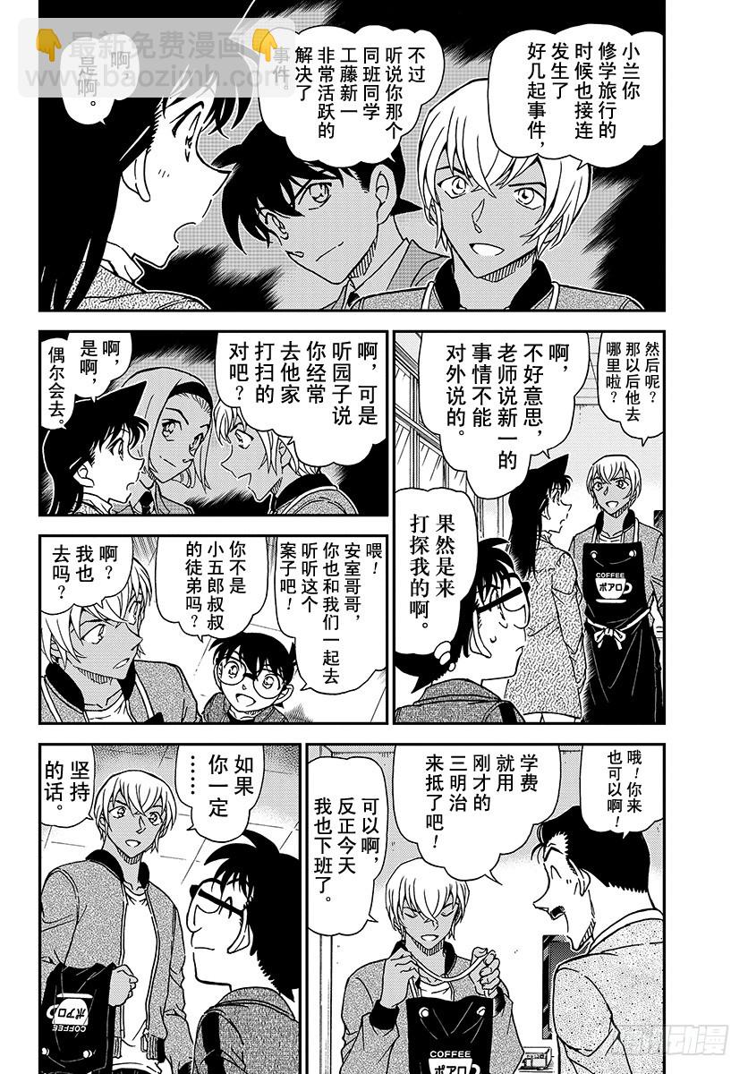 🍟名侦探柯南 FILE.1009 在黑兔亭 第4页