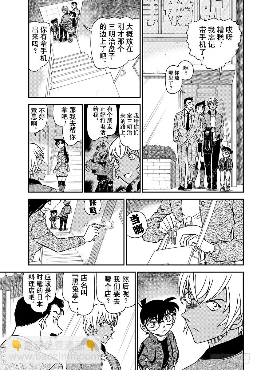 🍟名侦探柯南 FILE.1009 在黑兔亭 第5页