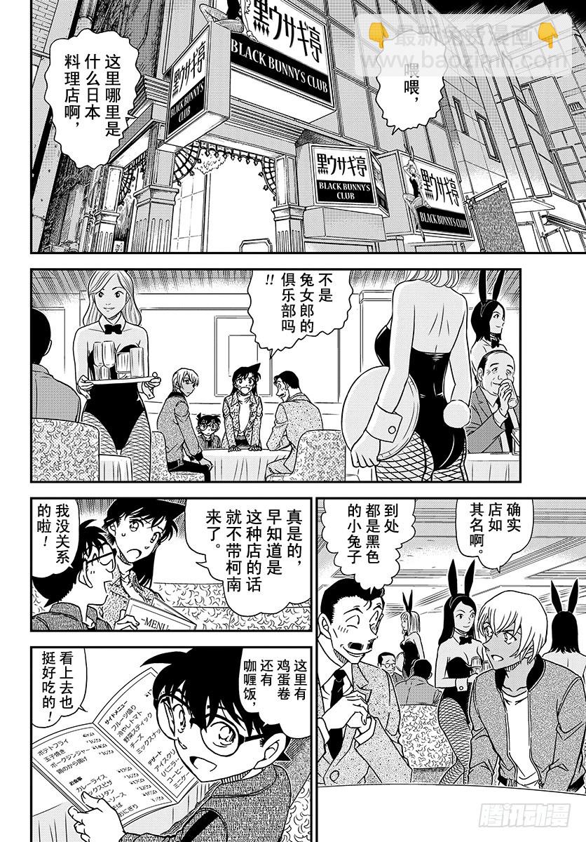 🍟名侦探柯南 FILE.1009 在黑兔亭 第6页
