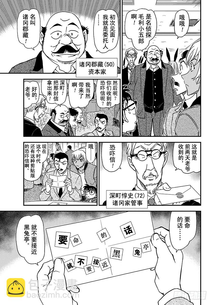 🍟名侦探柯南 FILE.1009 在黑兔亭 第7页