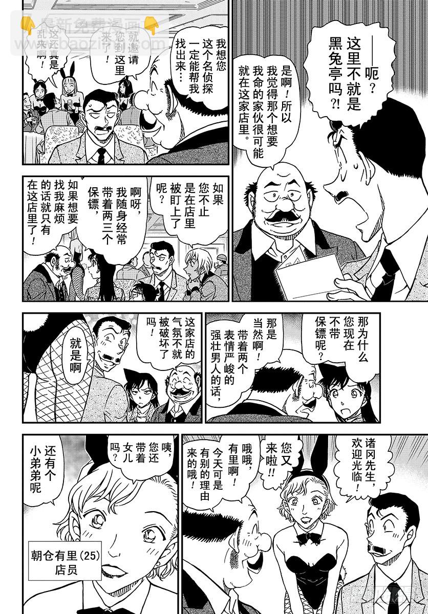 🍟名侦探柯南 FILE.1009 在黑兔亭 第8页