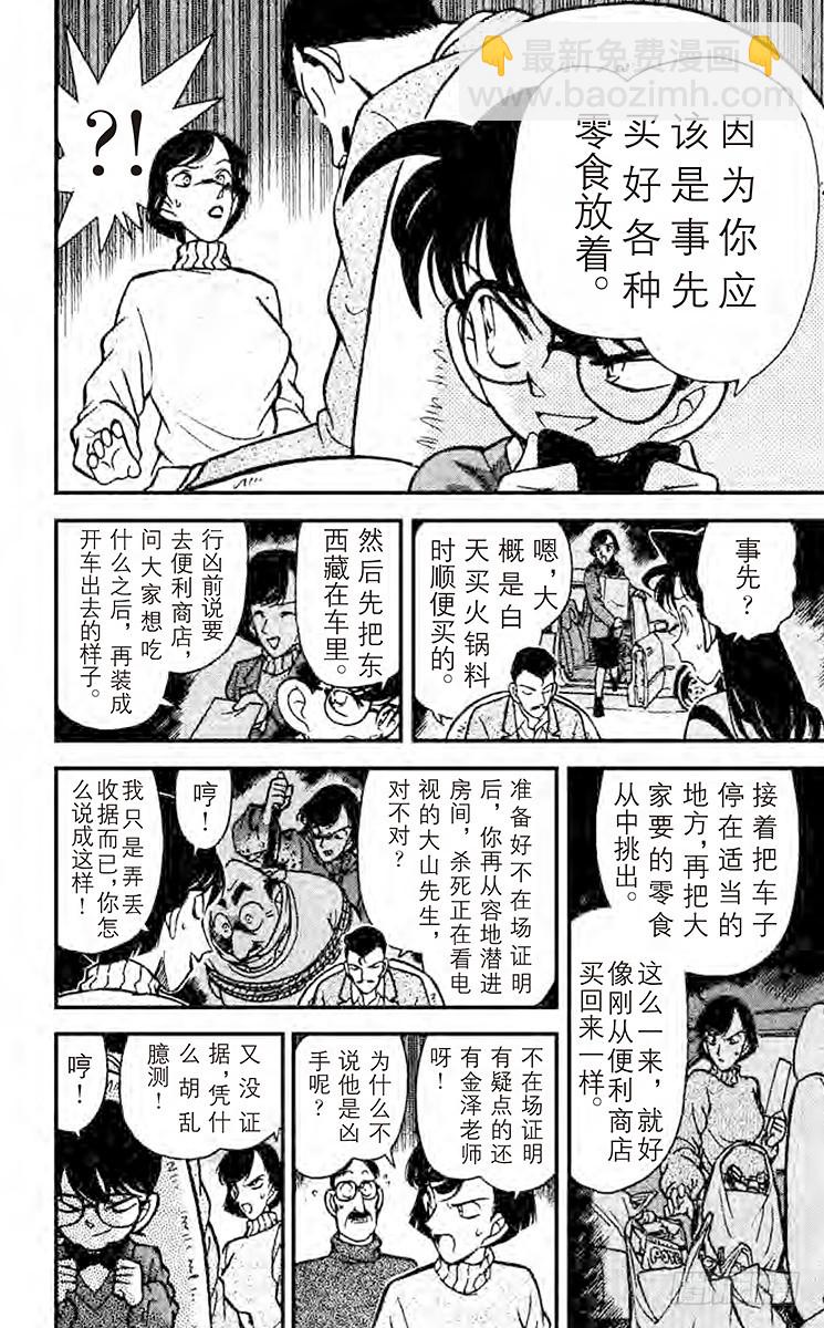 🍟名侦探柯南 第11卷FILE.1 会说话的桌 第10页
