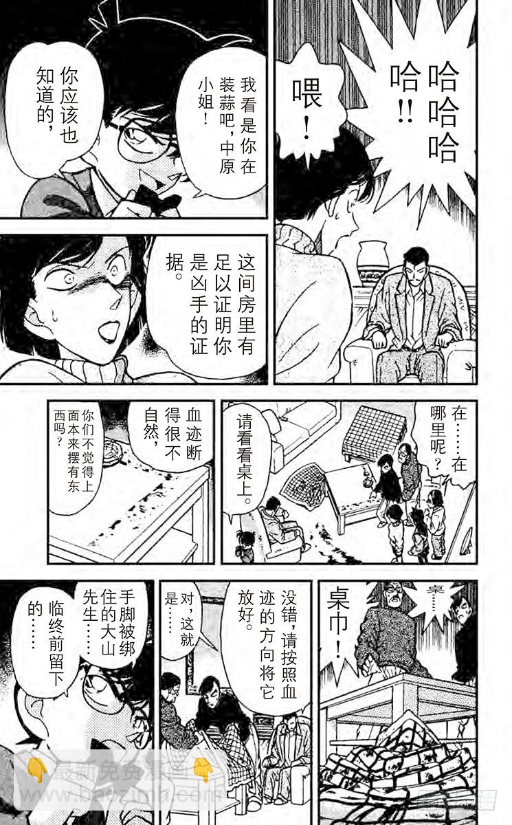 🍟名侦探柯南 第11卷FILE.1 会说话的桌 第11页
