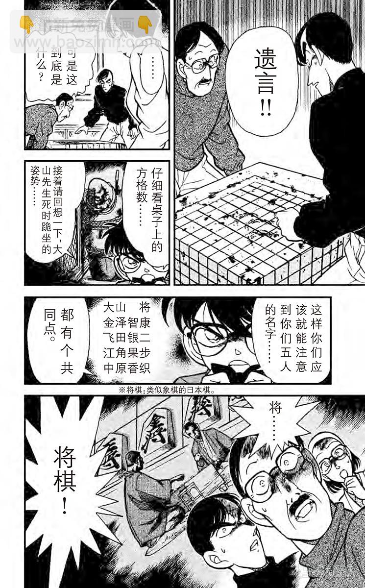 🍟名侦探柯南 第11卷FILE.1 会说话的桌 第12页