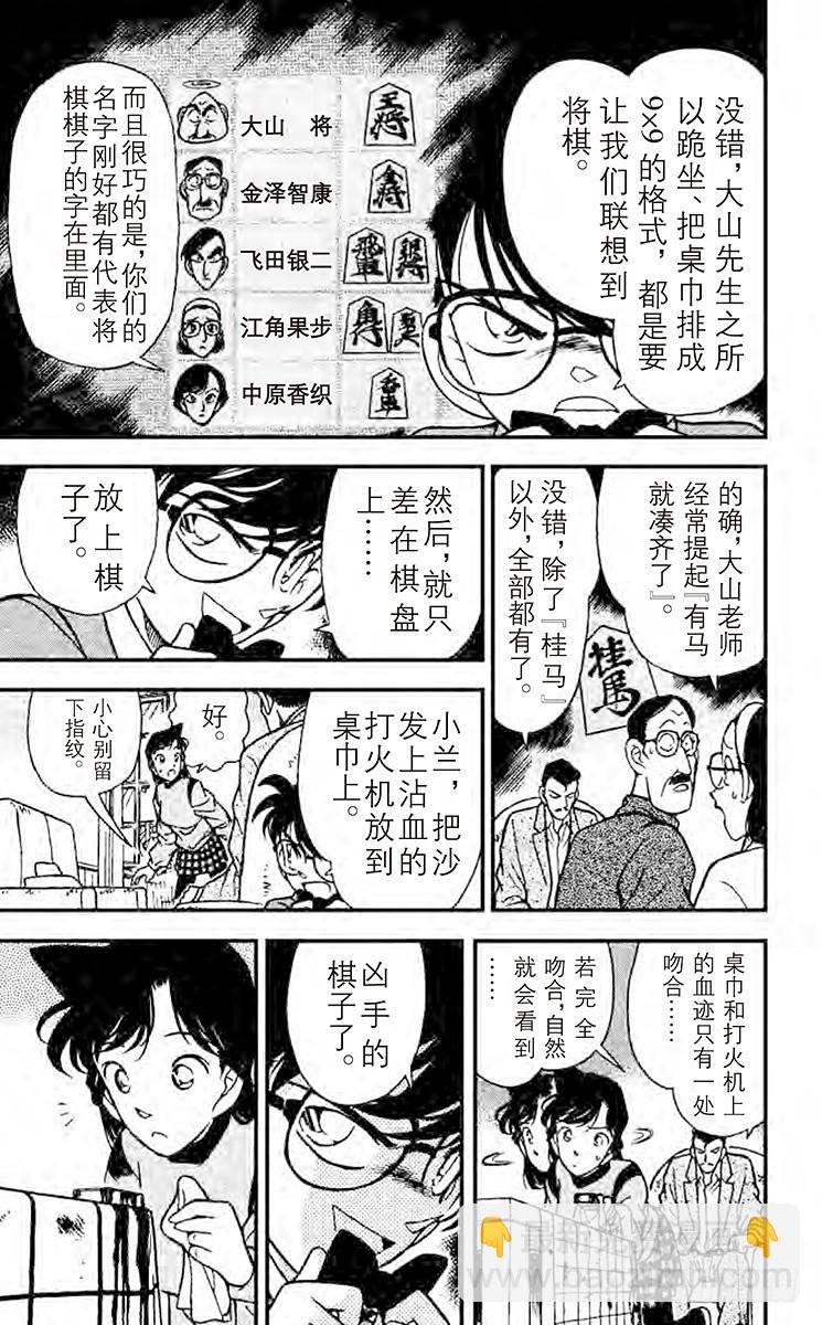 🍟名侦探柯南 第11卷FILE.1 会说话的桌 第13页