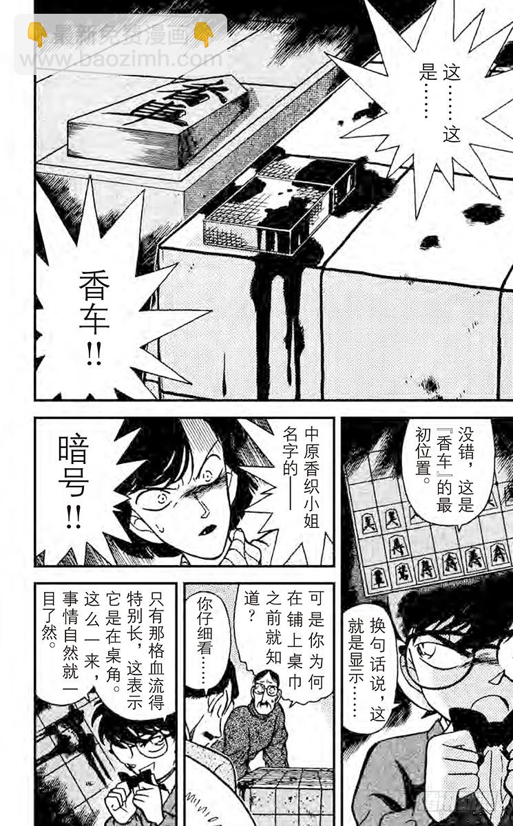 🍟名侦探柯南 第11卷FILE.1 会说话的桌 第14页