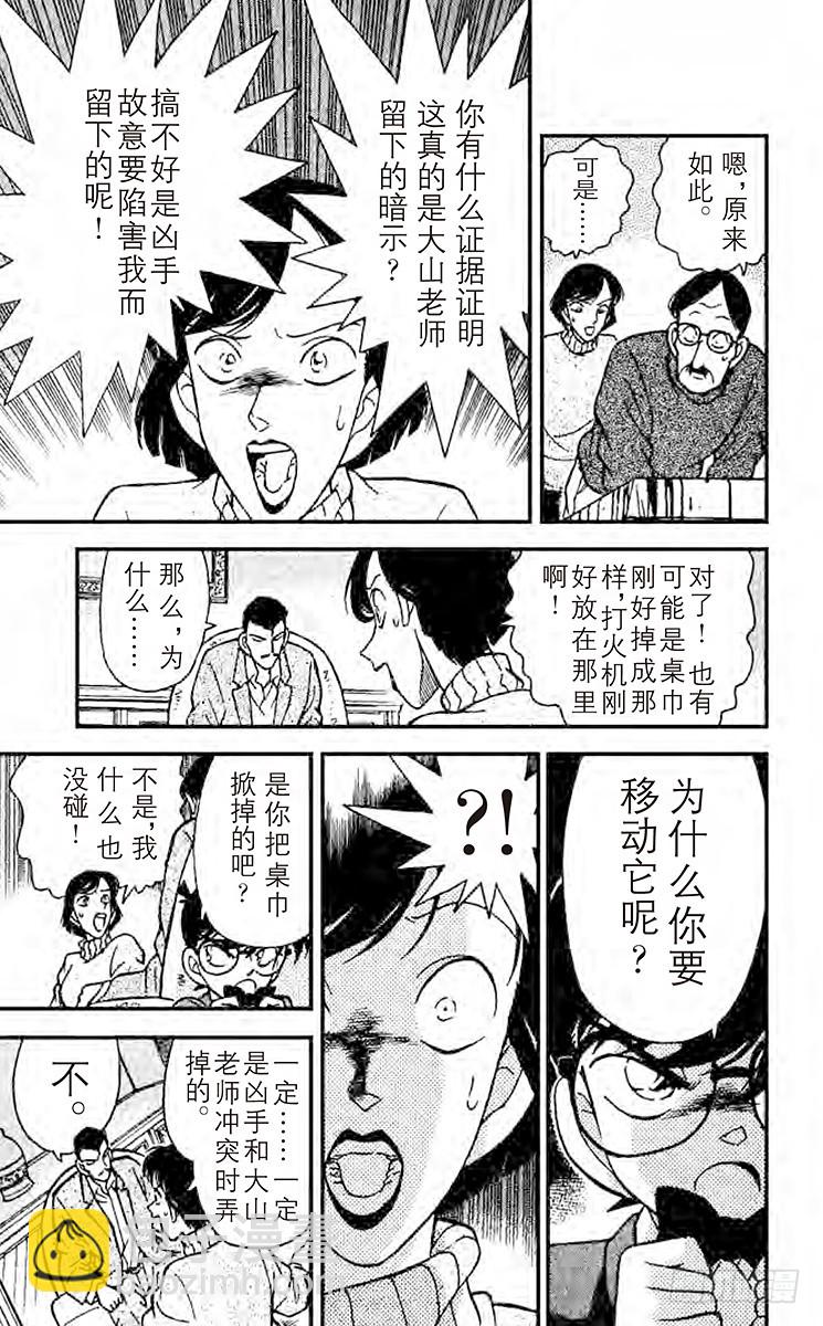 🍟名侦探柯南 第11卷FILE.1 会说话的桌 第15页