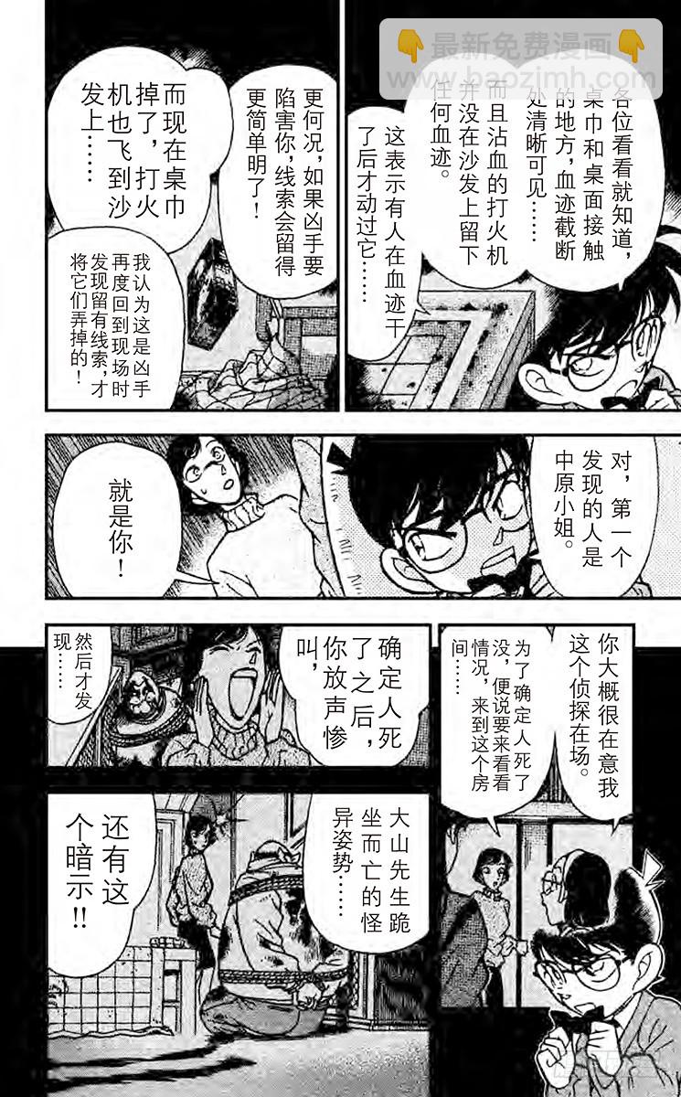 🍟名侦探柯南 第11卷FILE.1 会说话的桌 第16页
