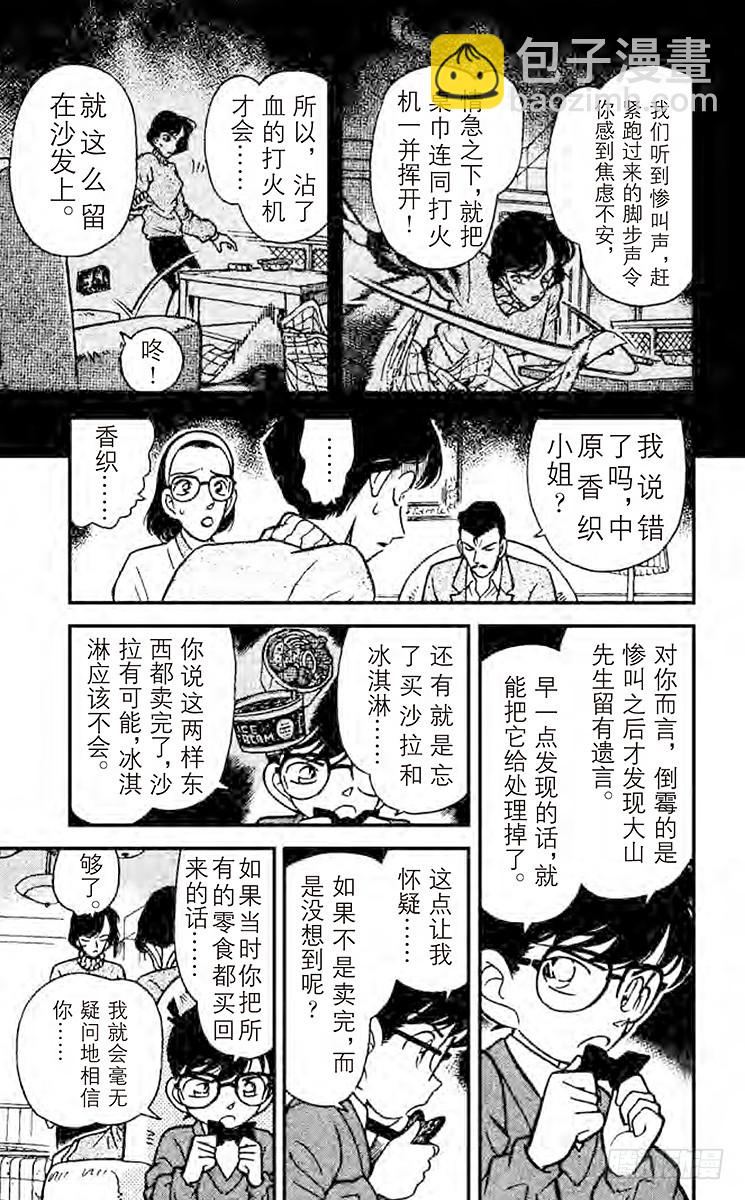 🍟名侦探柯南 第11卷FILE.1 会说话的桌 第17页