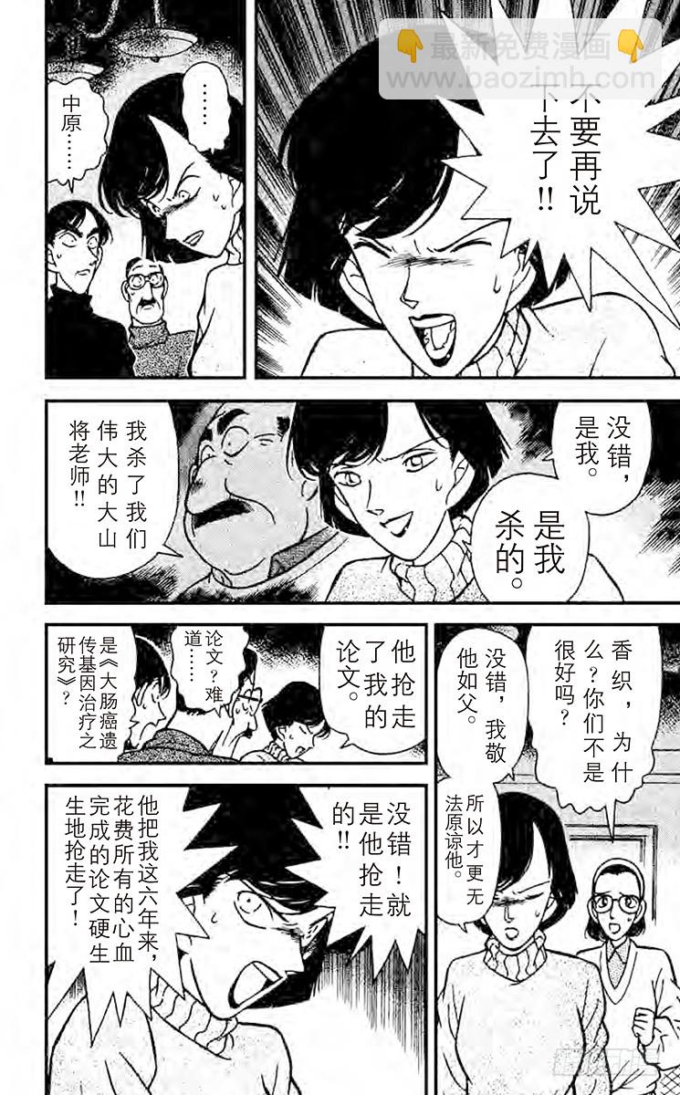 🍟名侦探柯南 第11卷FILE.1 会说话的桌 第18页