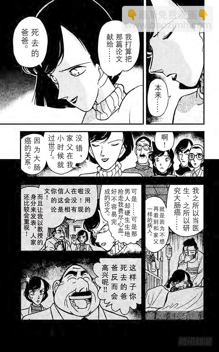 🍟名侦探柯南 第11卷FILE.1 会说话的桌 第19页