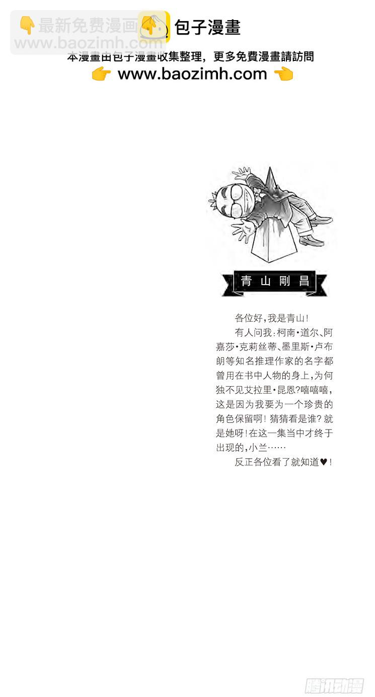 🍟名侦探柯南 第11卷FILE.1 会说话的桌 第2页