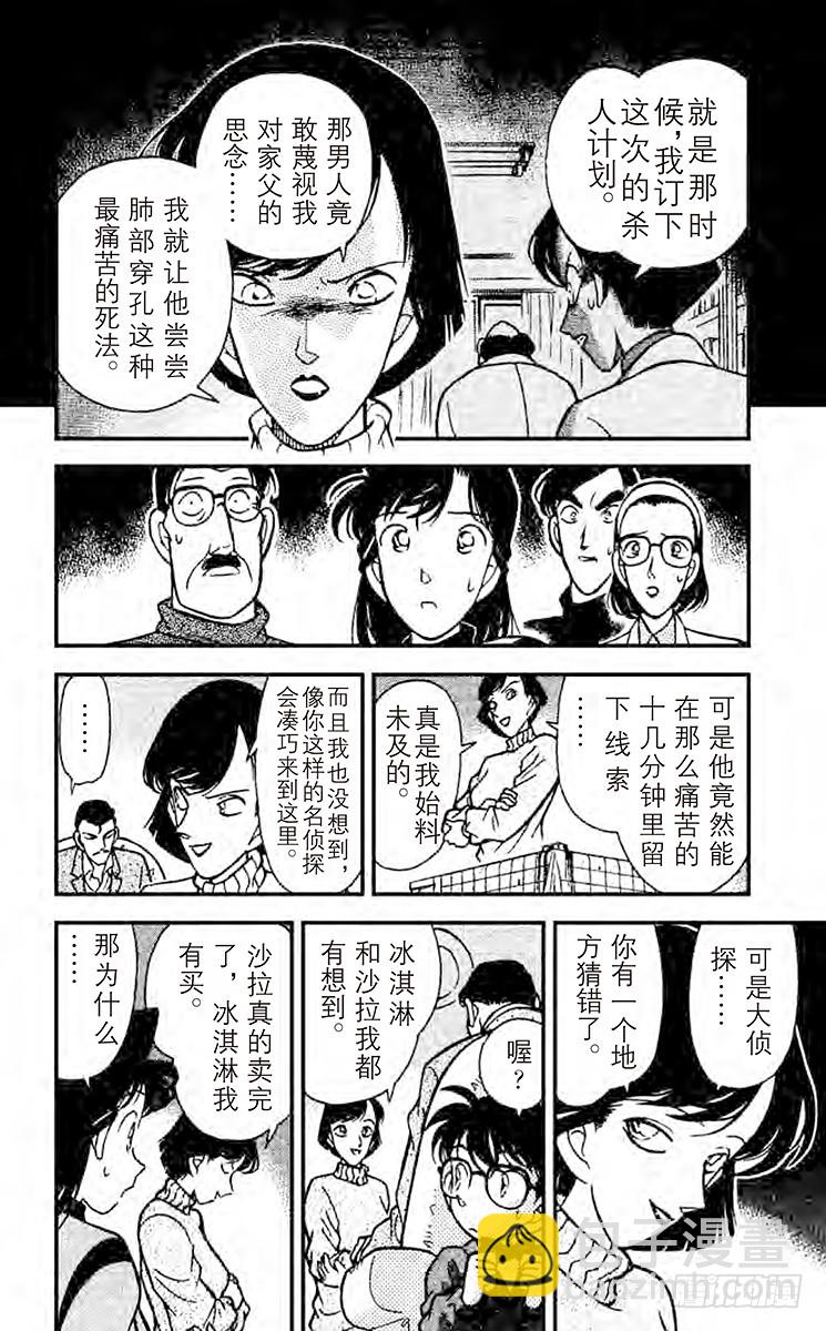 🍟名侦探柯南 第11卷FILE.1 会说话的桌 第20页