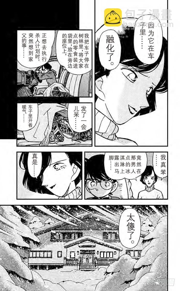 🍟名侦探柯南 第11卷FILE.1 会说话的桌 第21页