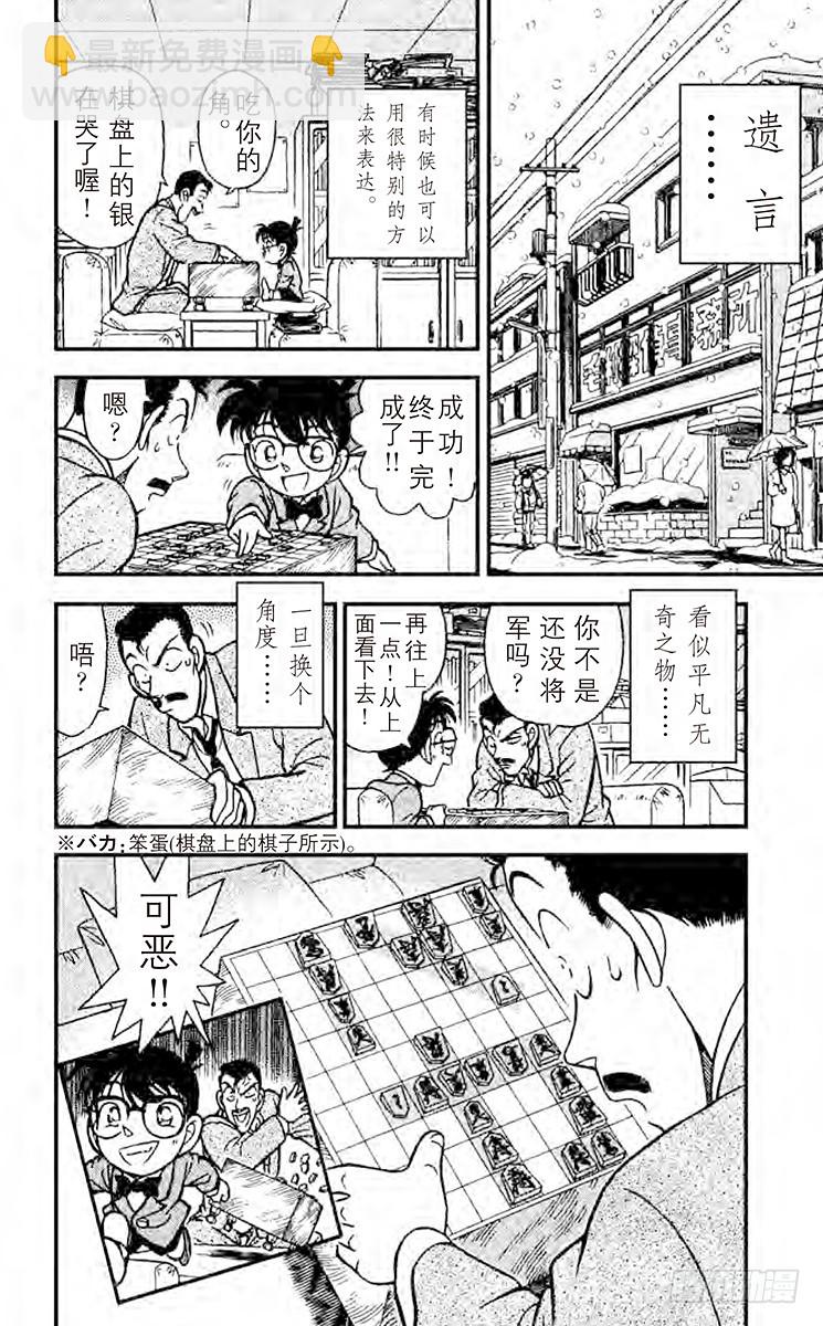 🍟名侦探柯南 第11卷FILE.1 会说话的桌 第22页