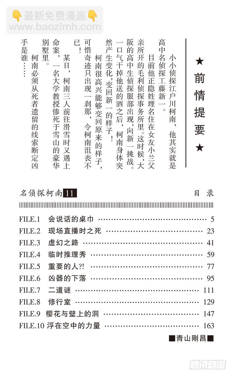 🍟名侦探柯南 第11卷FILE.1 会说话的桌 第4页