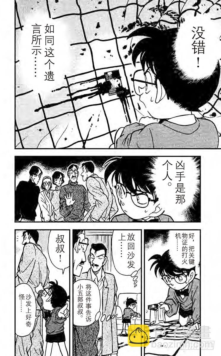 🍟名侦探柯南 第11卷FILE.1 会说话的桌 第6页
