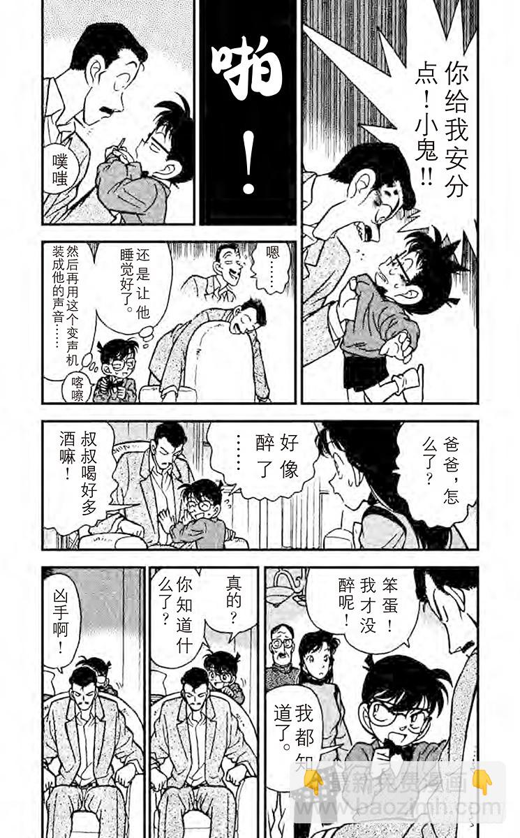 🍟名侦探柯南 第11卷FILE.1 会说话的桌 第7页