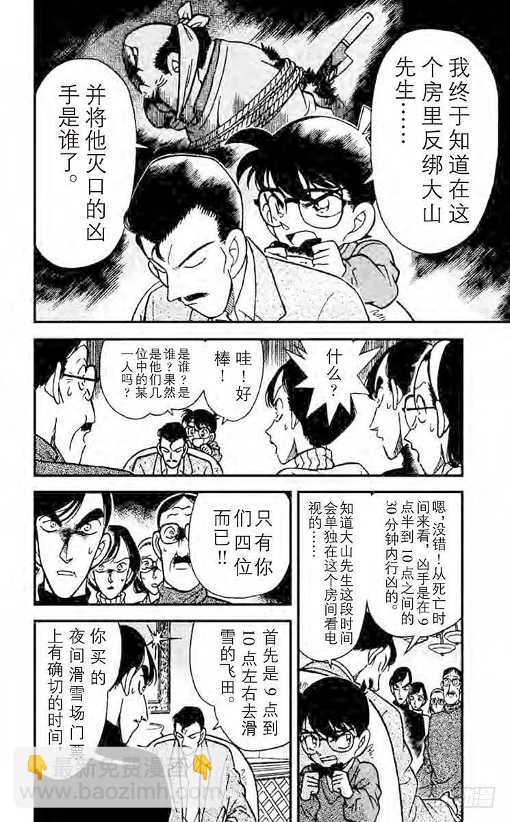 🍟名侦探柯南 第11卷FILE.1 会说话的桌 第8页