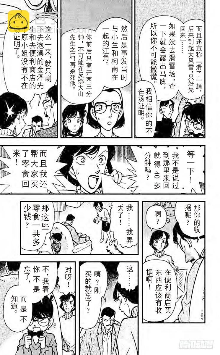 🍟名侦探柯南 第11卷FILE.1 会说话的桌 第9页