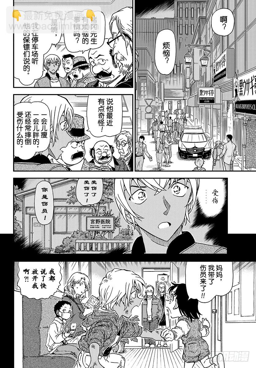 🍟名侦探柯南 FILE.1011 某个女性的记 第10页