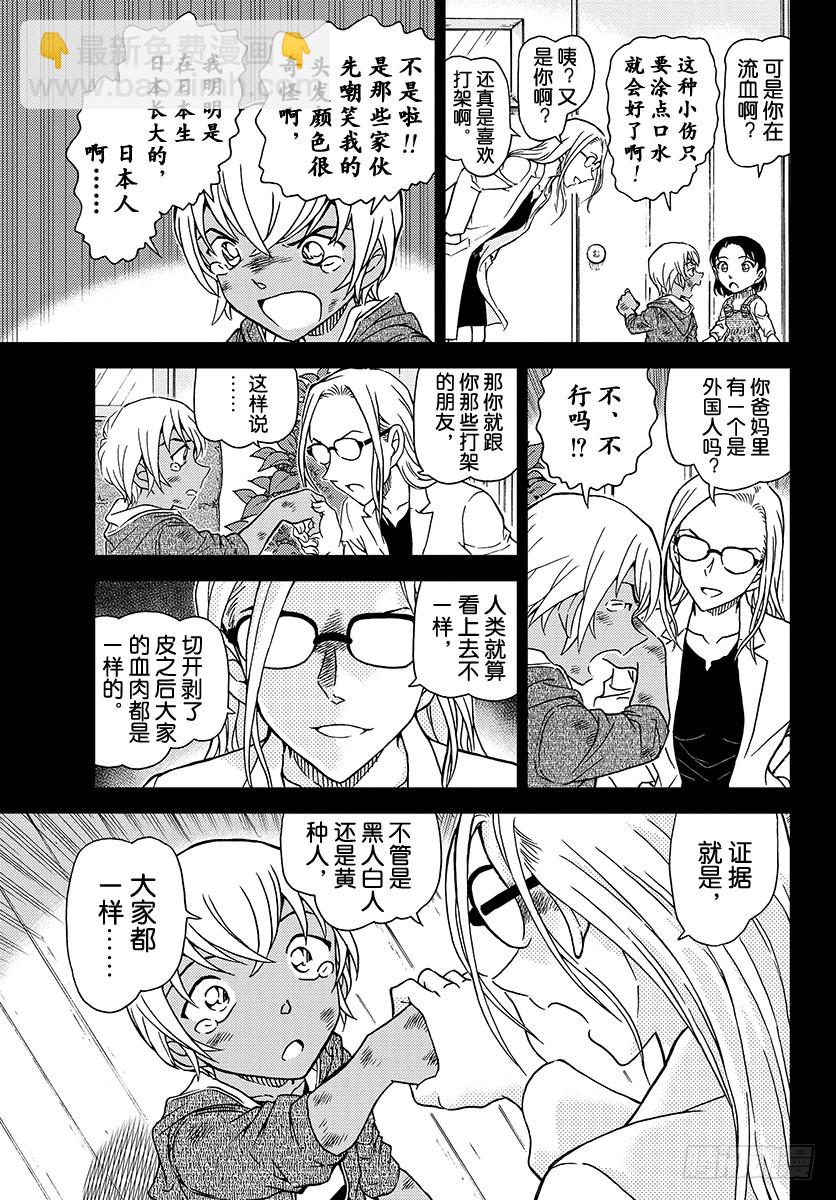 🍟名侦探柯南 FILE.1011 某个女性的记 第11页