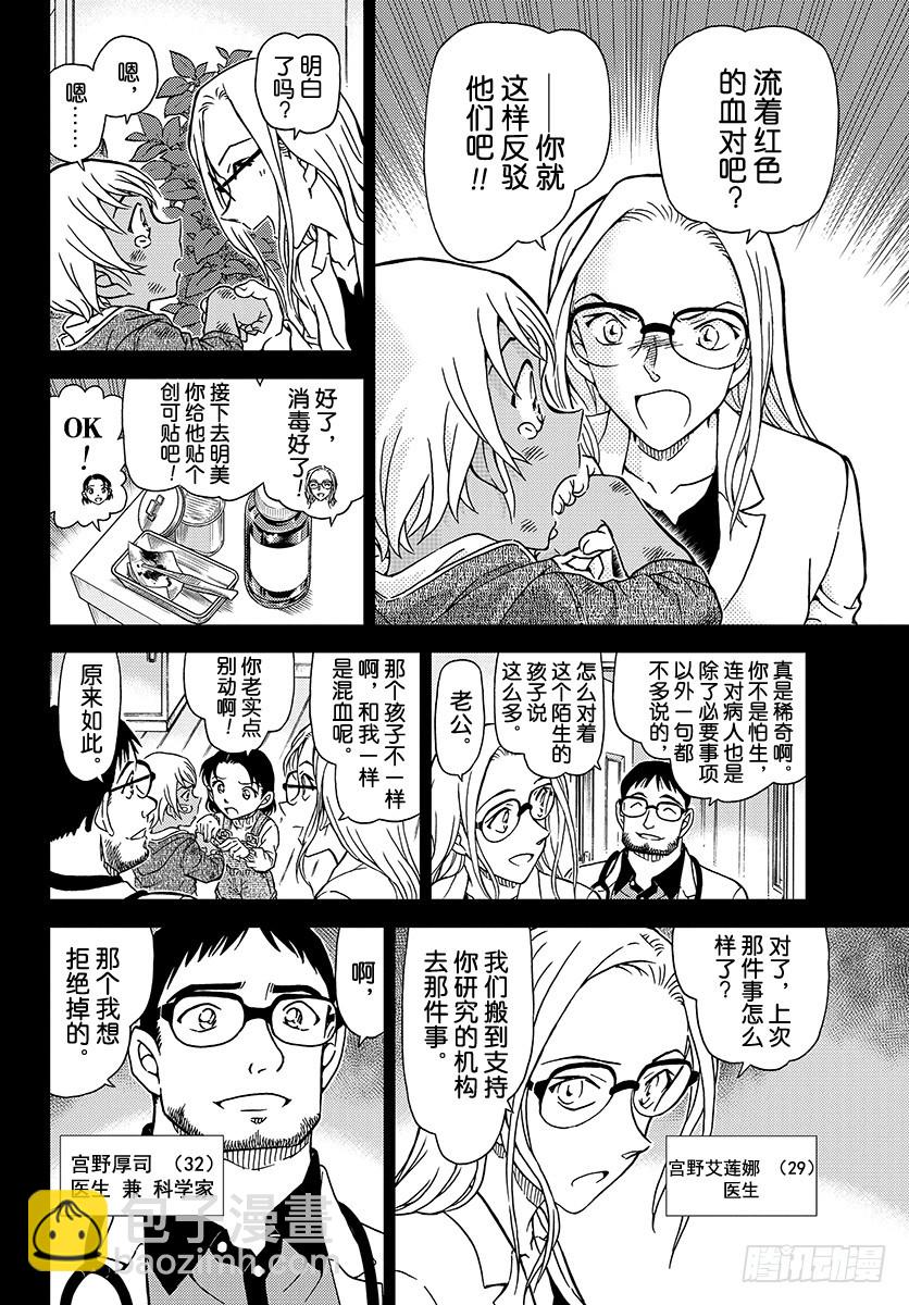 🍟名侦探柯南 FILE.1011 某个女性的记 第12页