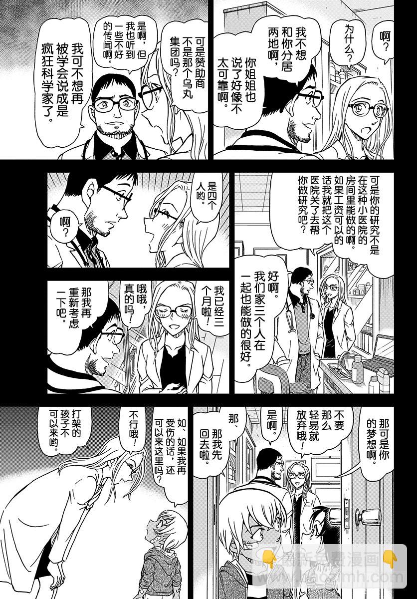 🍟名侦探柯南 FILE.1011 某个女性的记 第13页