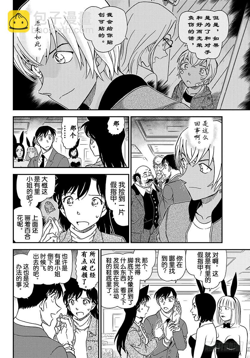 🍟名侦探柯南 FILE.1011 某个女性的记 第14页