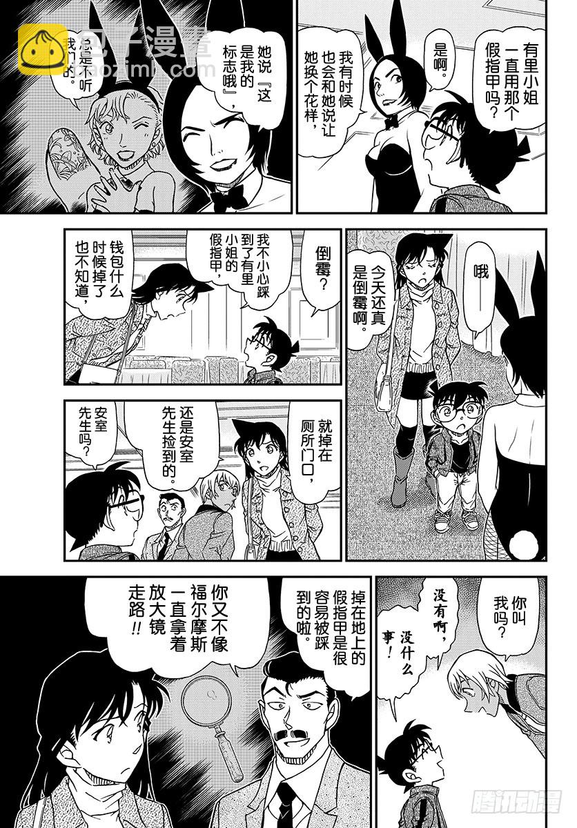 🍟名侦探柯南 FILE.1011 某个女性的记 第15页