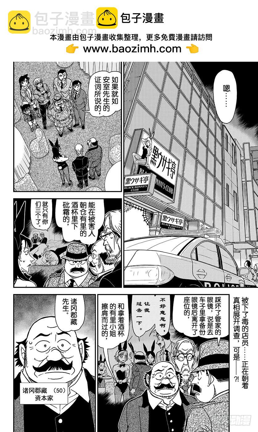 🍟名侦探柯南 FILE.1011 某个女性的记 第2页