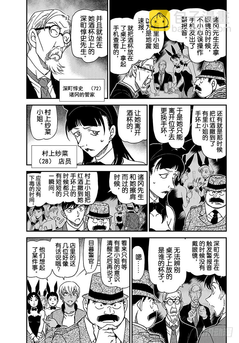 🍟名侦探柯南 FILE.1011 某个女性的记 第3页