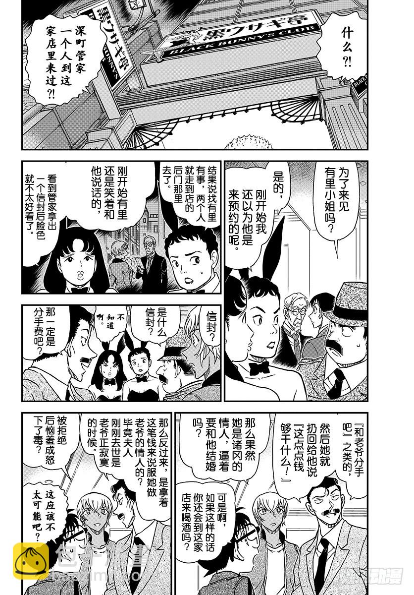 🍟名侦探柯南 FILE.1011 某个女性的记 第4页