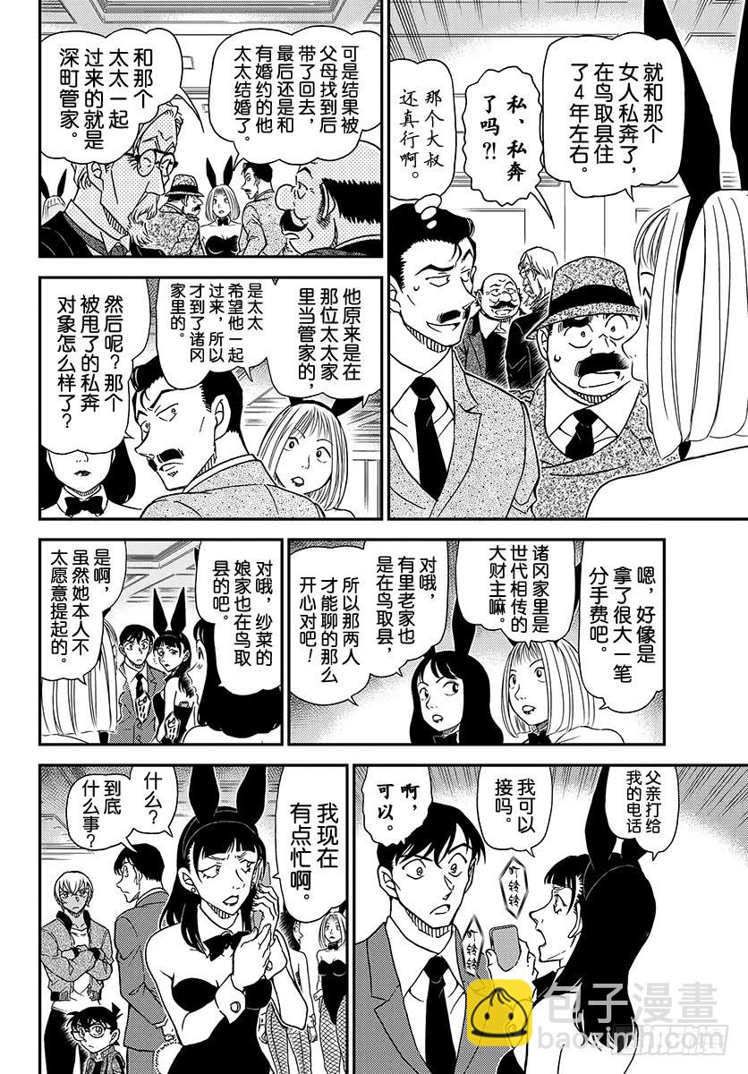 🍟名侦探柯南 FILE.1011 某个女性的记 第6页