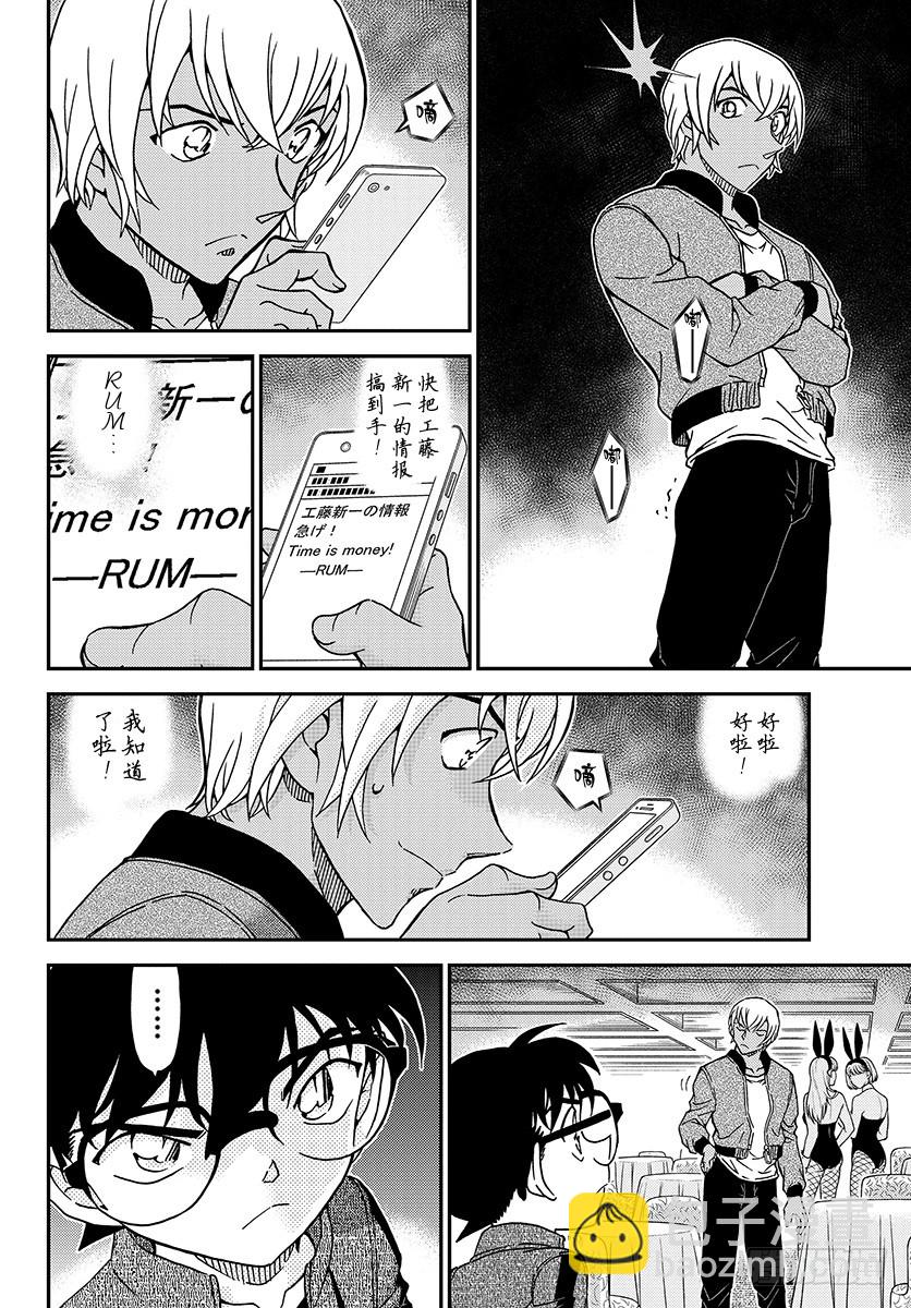 🍟名侦探柯南 FILE.1011 某个女性的记 第8页