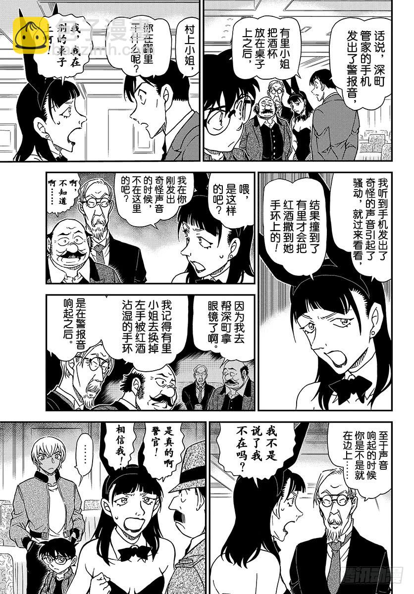 🍟名侦探柯南 FILE.1011 某个女性的记 第9页