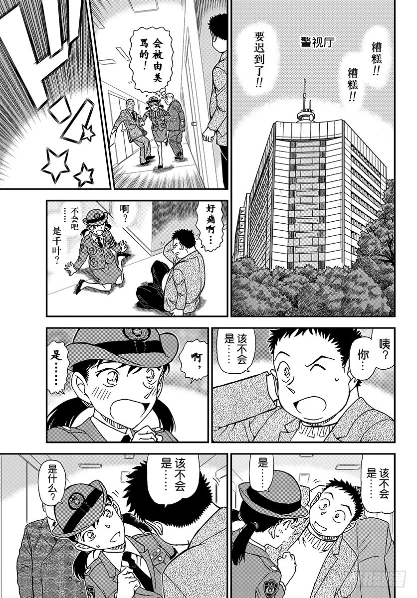 🍟名侦探柯南 FILE.1013 明明是同年 第1页