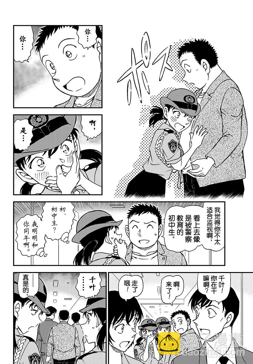 🍟名侦探柯南 FILE.1013 明明是同年 第10页