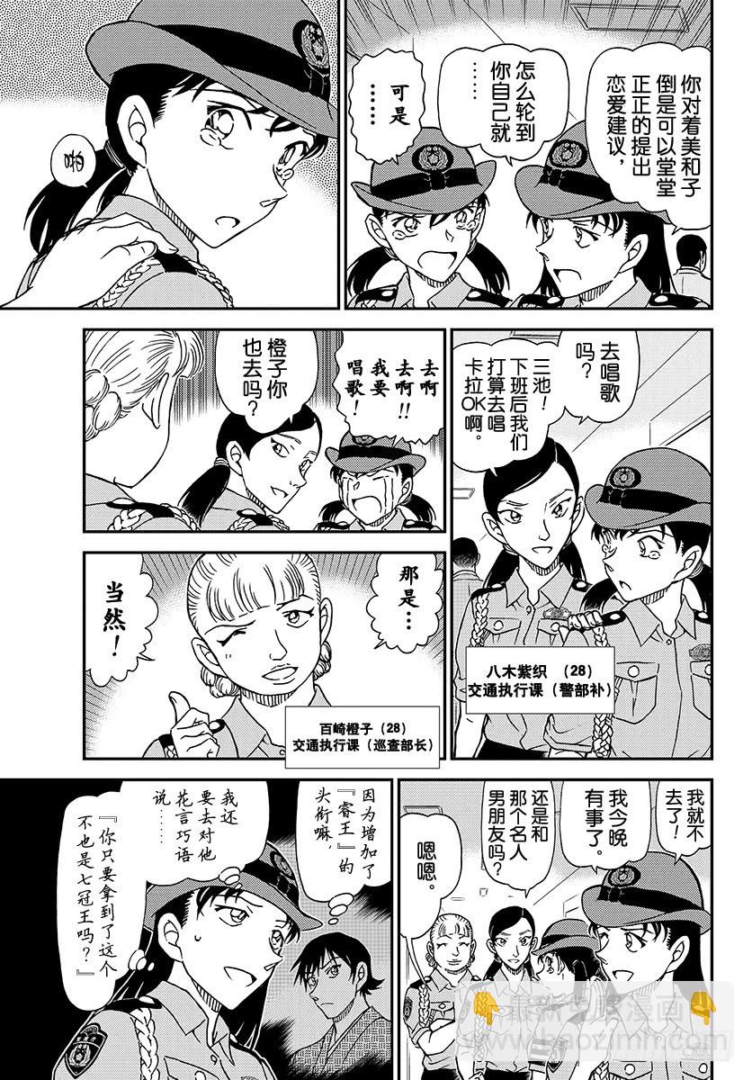 🍟名侦探柯南 FILE.1013 明明是同年 第11页