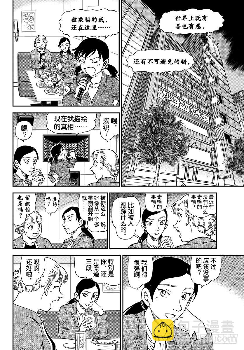 🍟名侦探柯南 FILE.1013 明明是同年 第12页