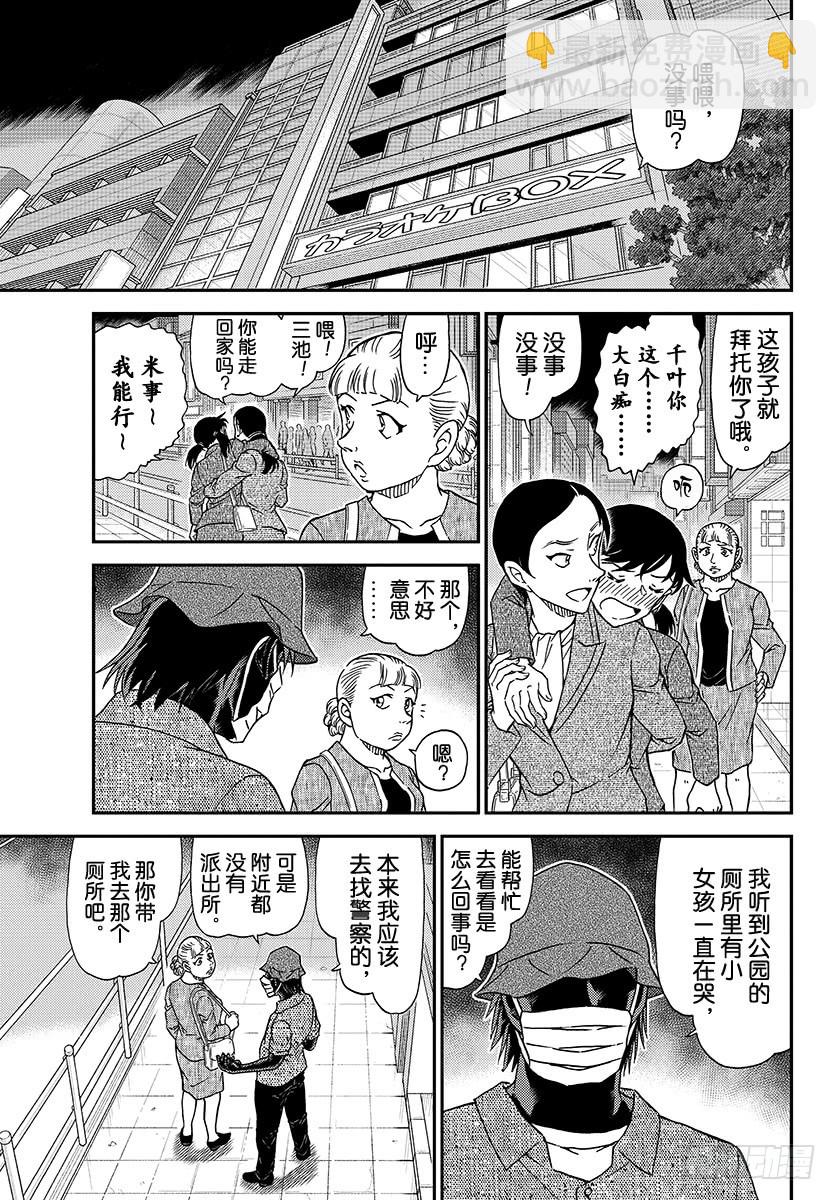 🍟名侦探柯南 FILE.1013 明明是同年 第13页