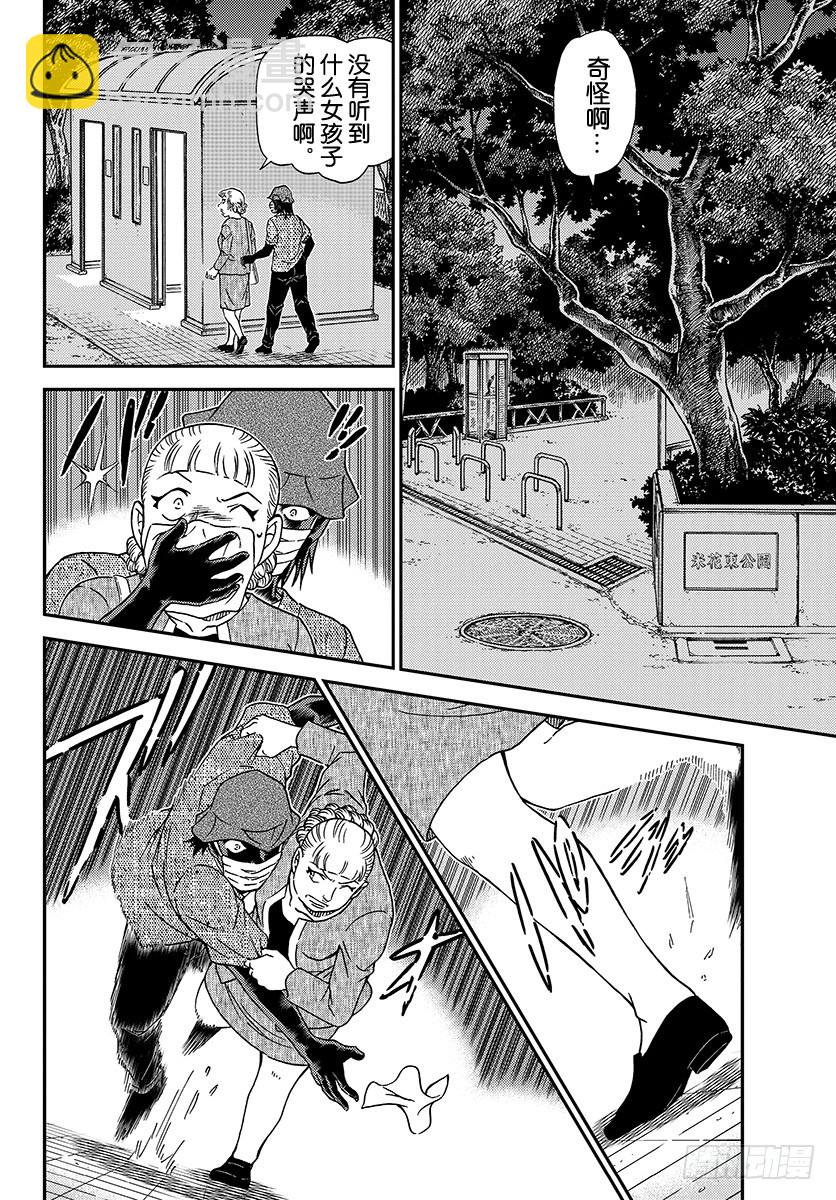 🍟名侦探柯南 FILE.1013 明明是同年 第14页