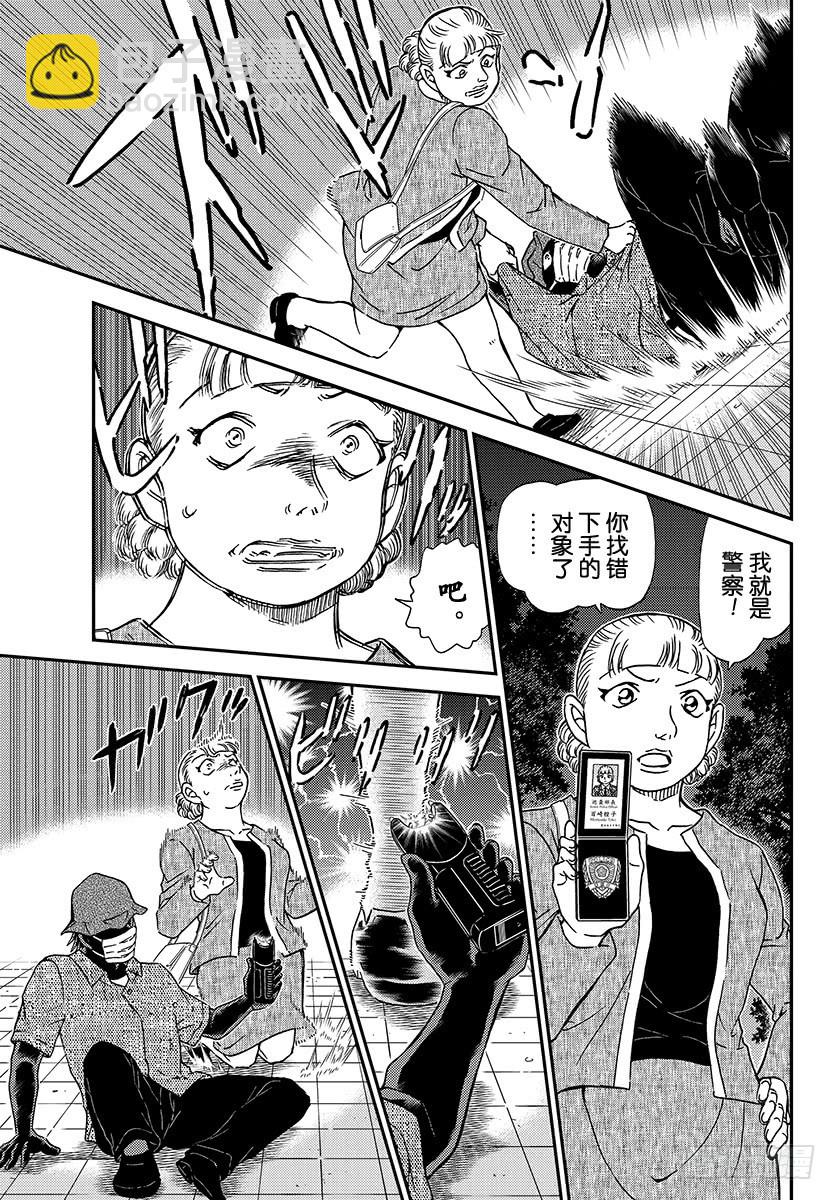 🍟名侦探柯南 FILE.1013 明明是同年 第15页