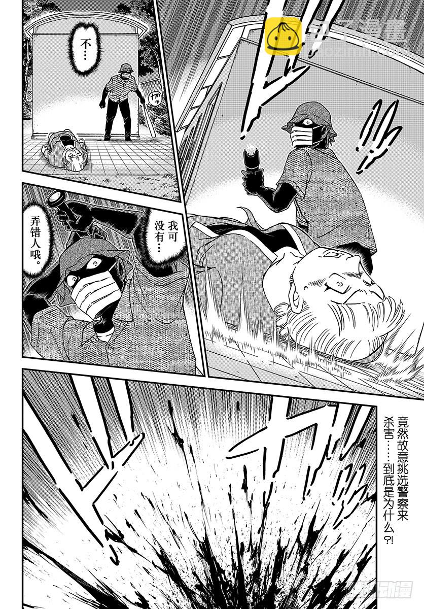 🍟名侦探柯南 FILE.1013 明明是同年 第16页