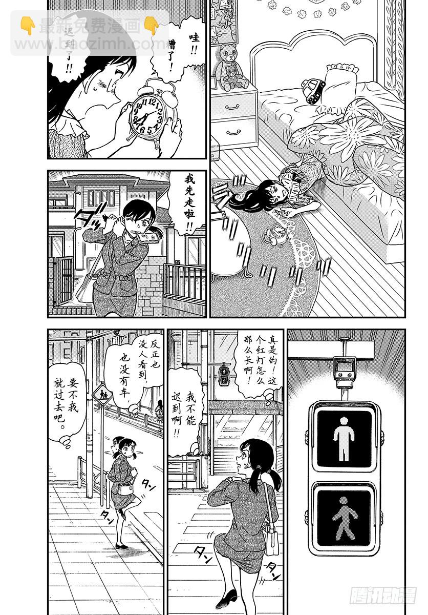 🍟名侦探柯南 FILE.1013 明明是同年 第3页