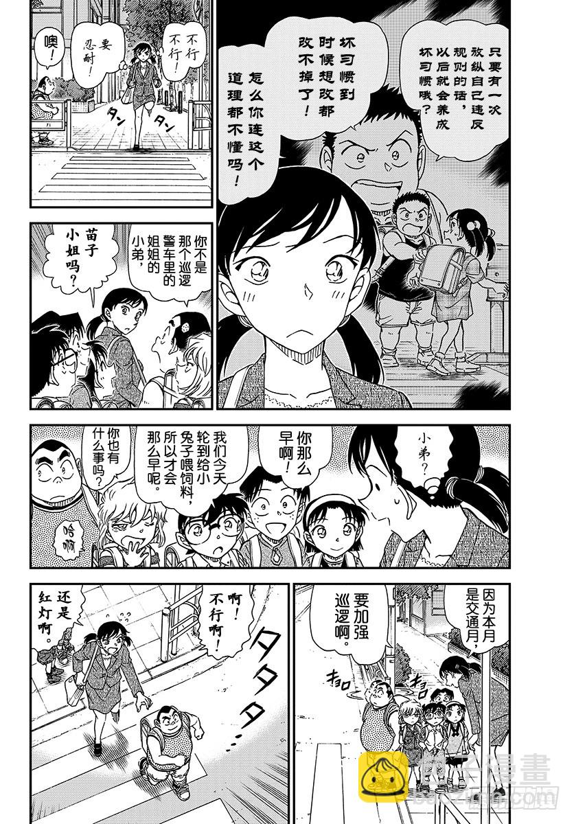 🍟名侦探柯南 FILE.1013 明明是同年 第4页