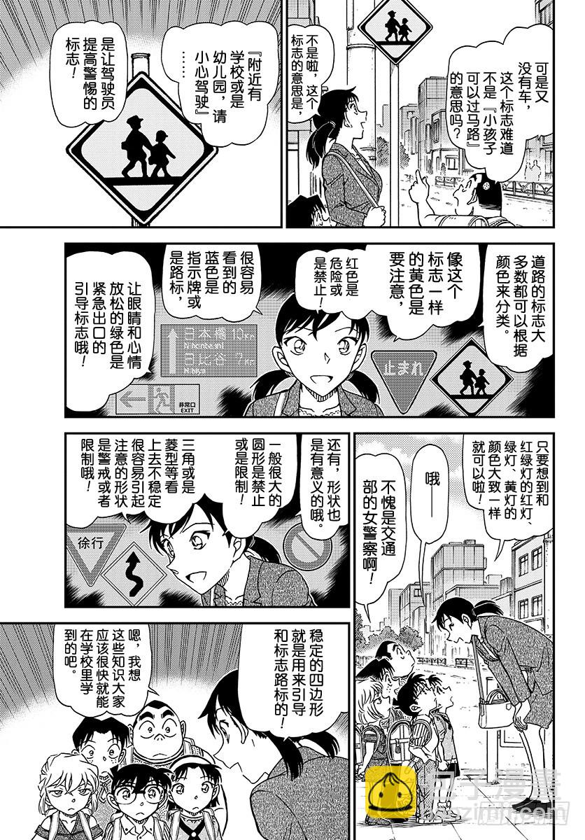 🍟名侦探柯南 FILE.1013 明明是同年 第5页