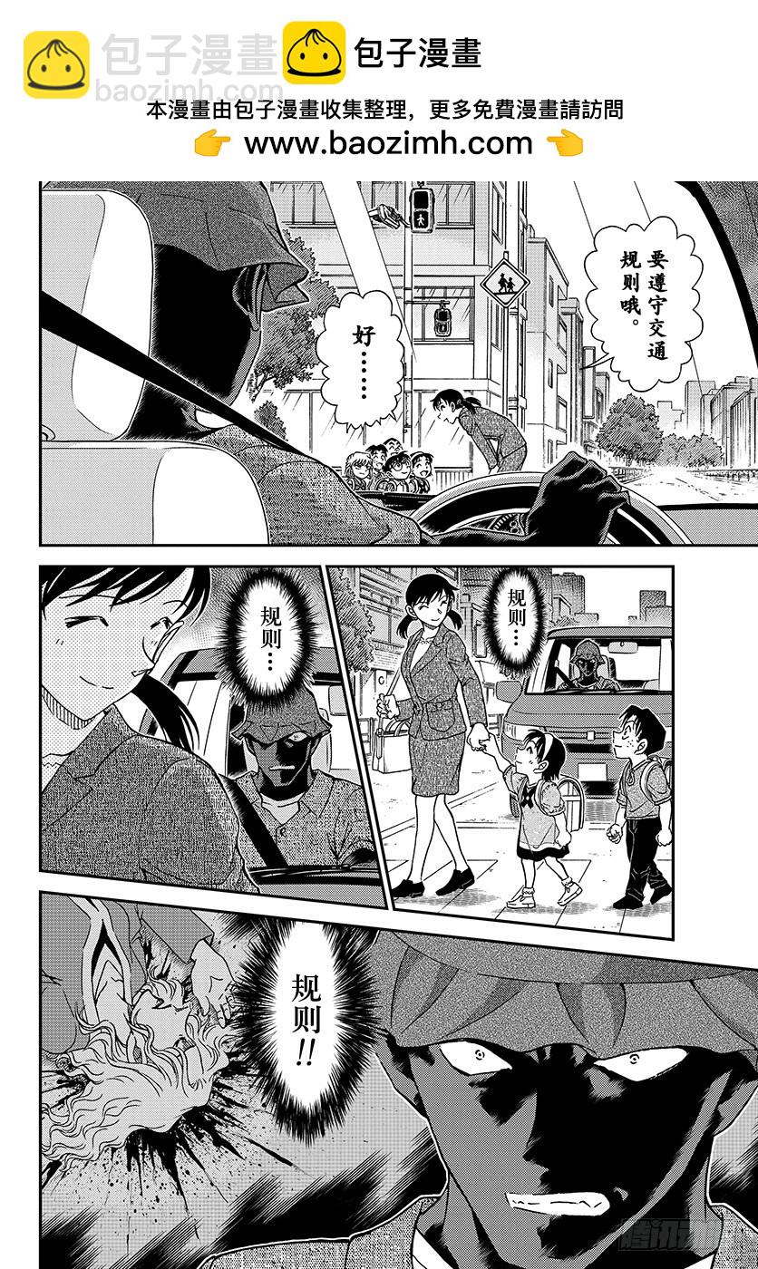 🍟名侦探柯南 FILE.1013 明明是同年 第6页