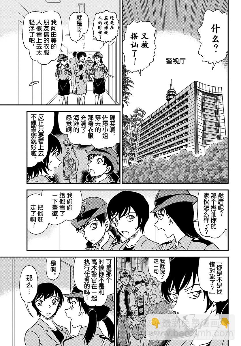 🍟名侦探柯南 FILE.1013 明明是同年 第7页